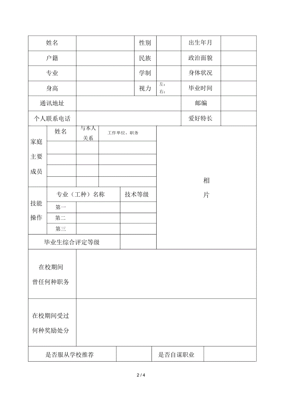 毕业生就业推荐表_第2页