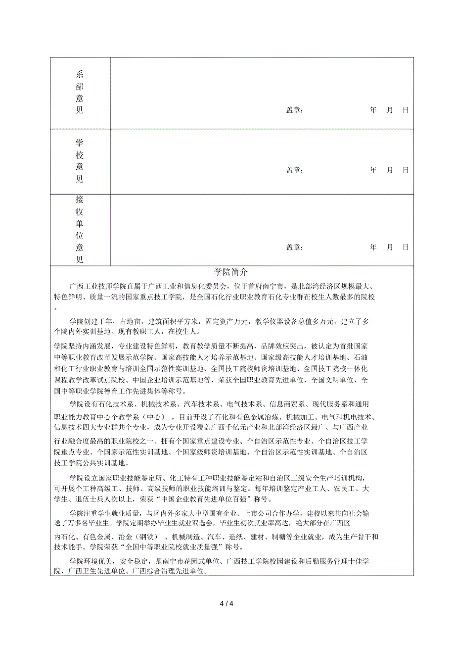 毕业生就业推荐表_第4页