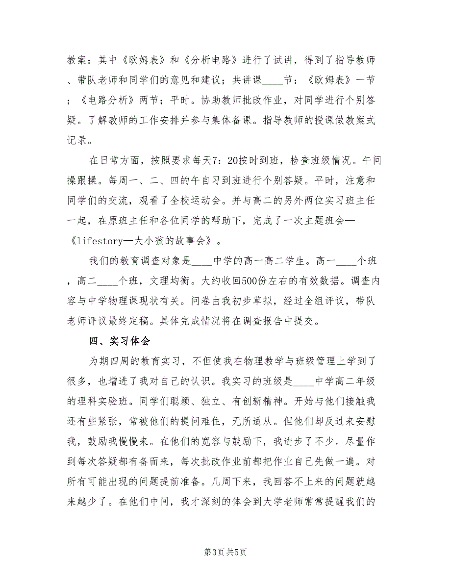 2023班主任实习报告总结模板（2篇）.doc_第3页