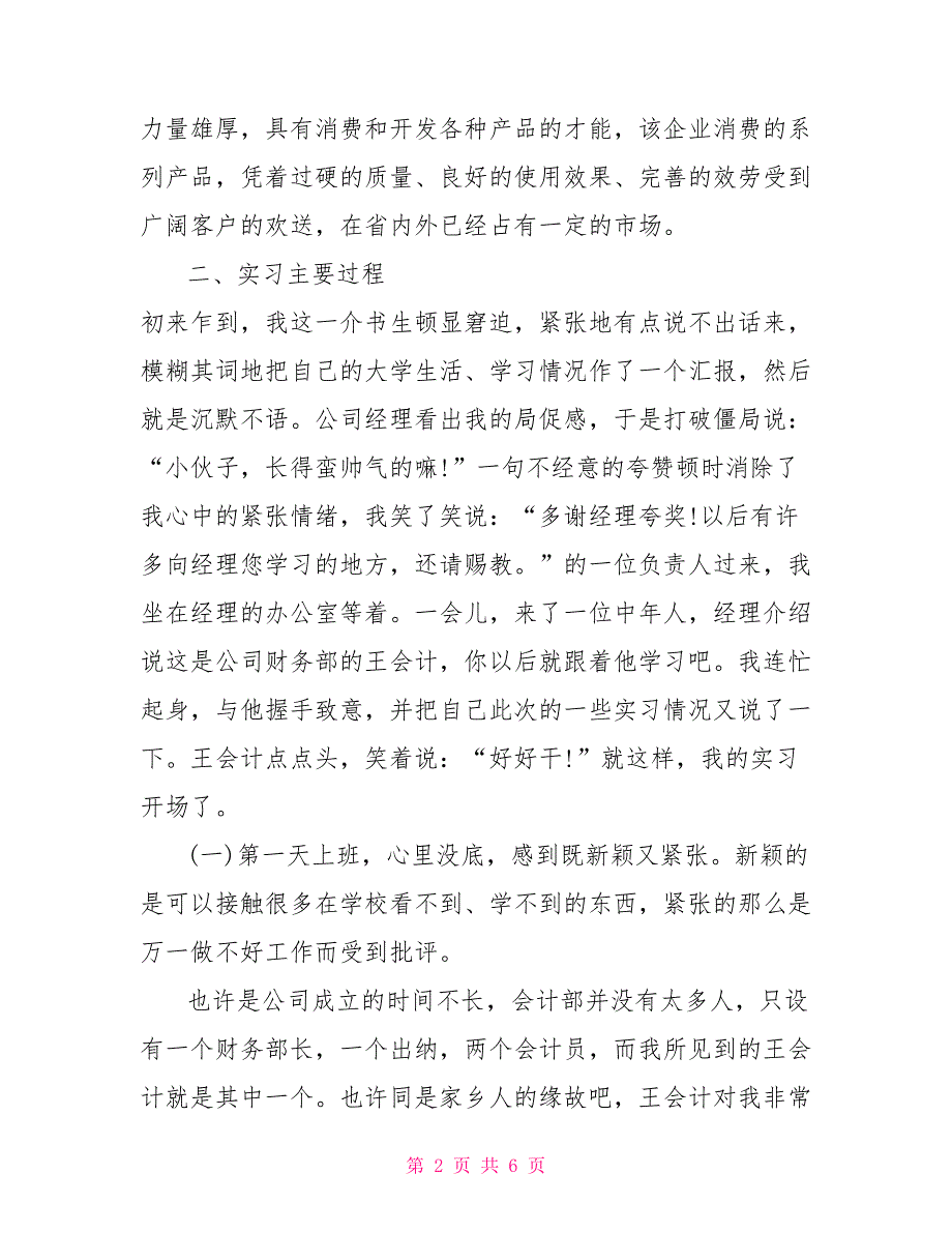 涉外会计实训报告涉外会计实践课实训报告_第2页