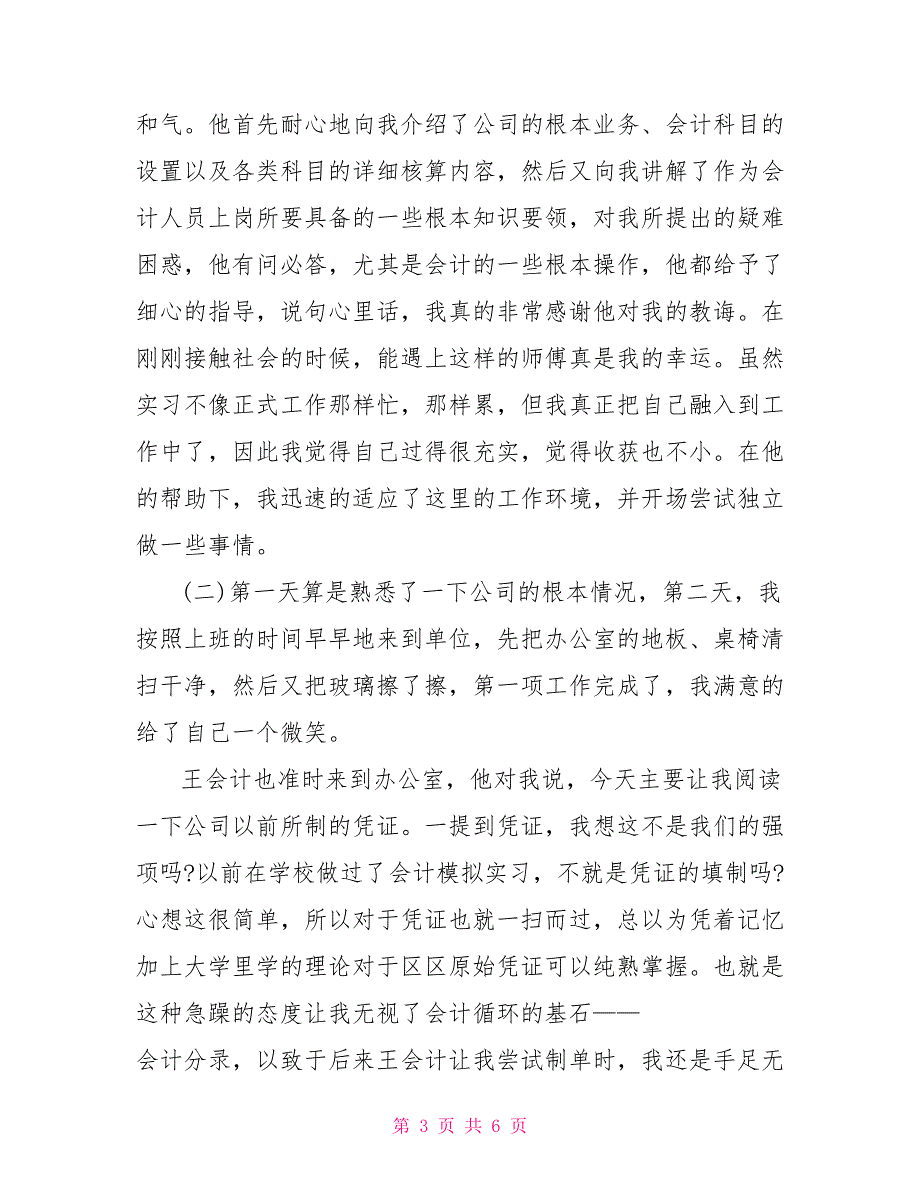 涉外会计实训报告涉外会计实践课实训报告_第3页