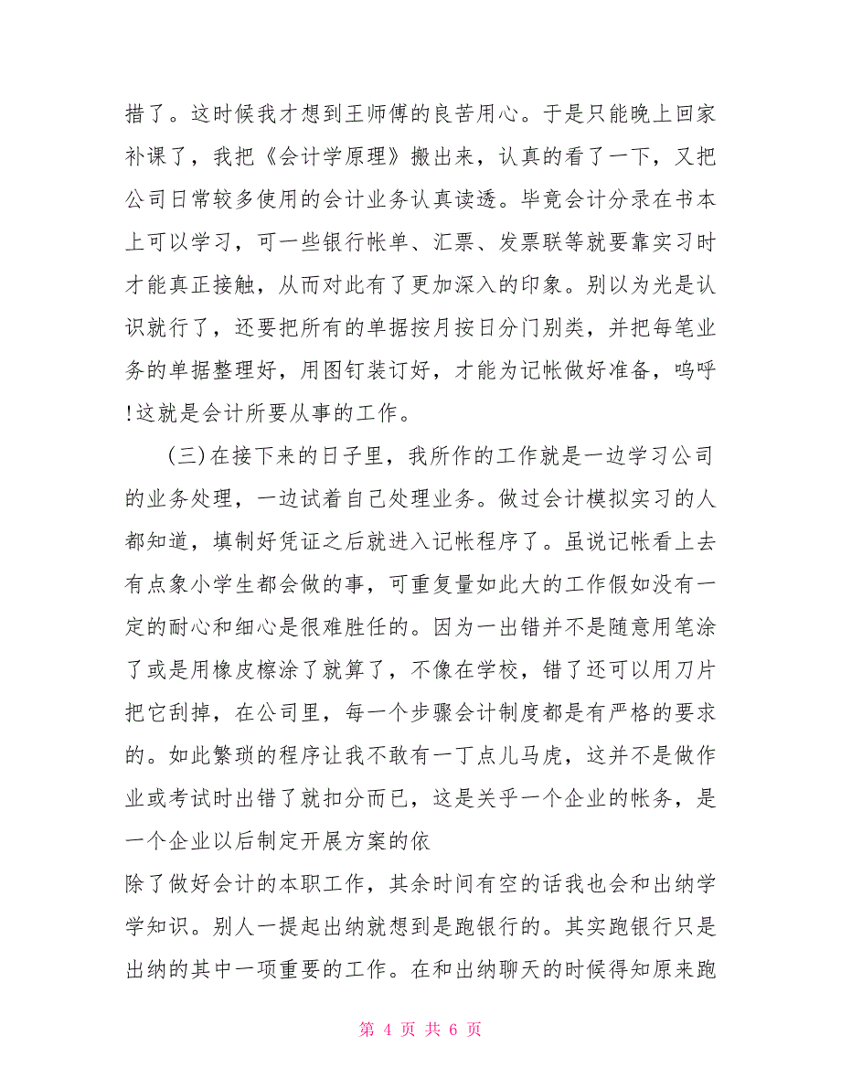 涉外会计实训报告涉外会计实践课实训报告_第4页