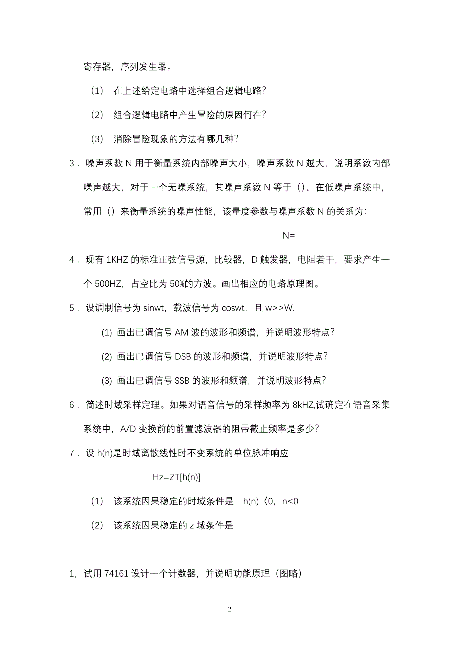 通院复试相关题1_第2页