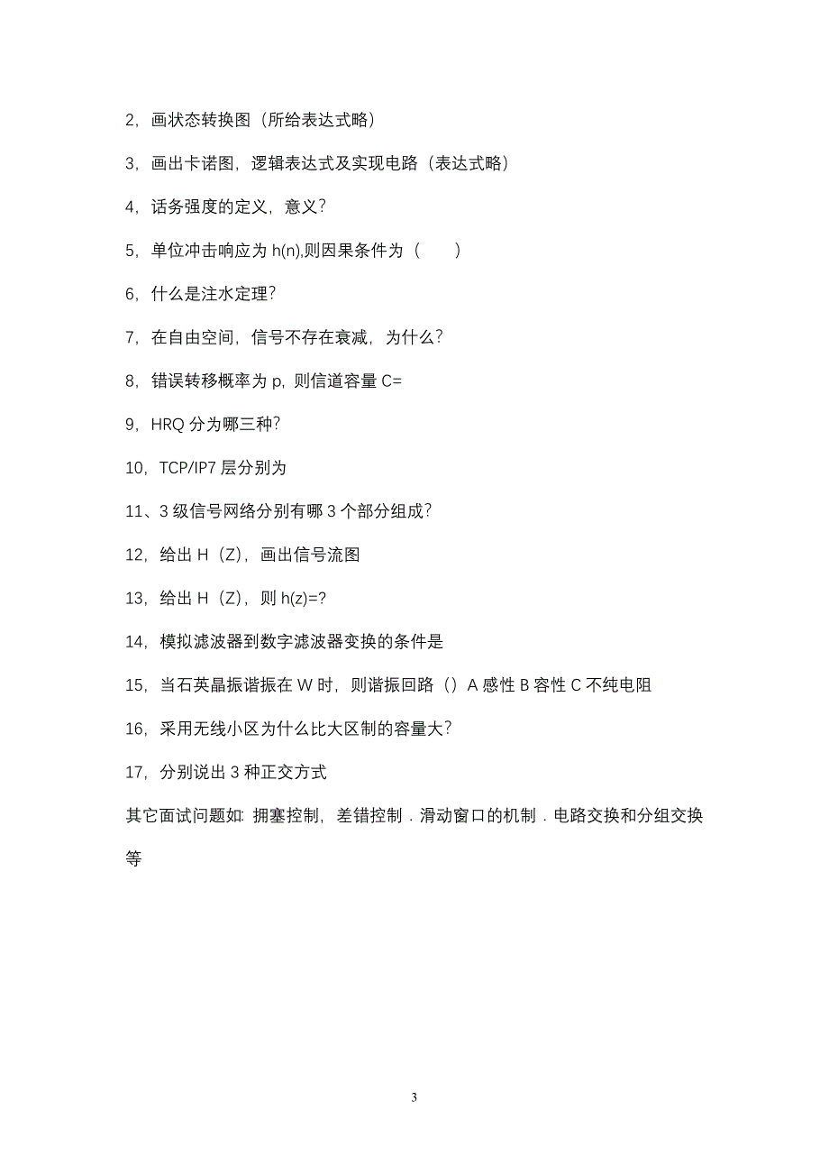 通院复试相关题1_第3页