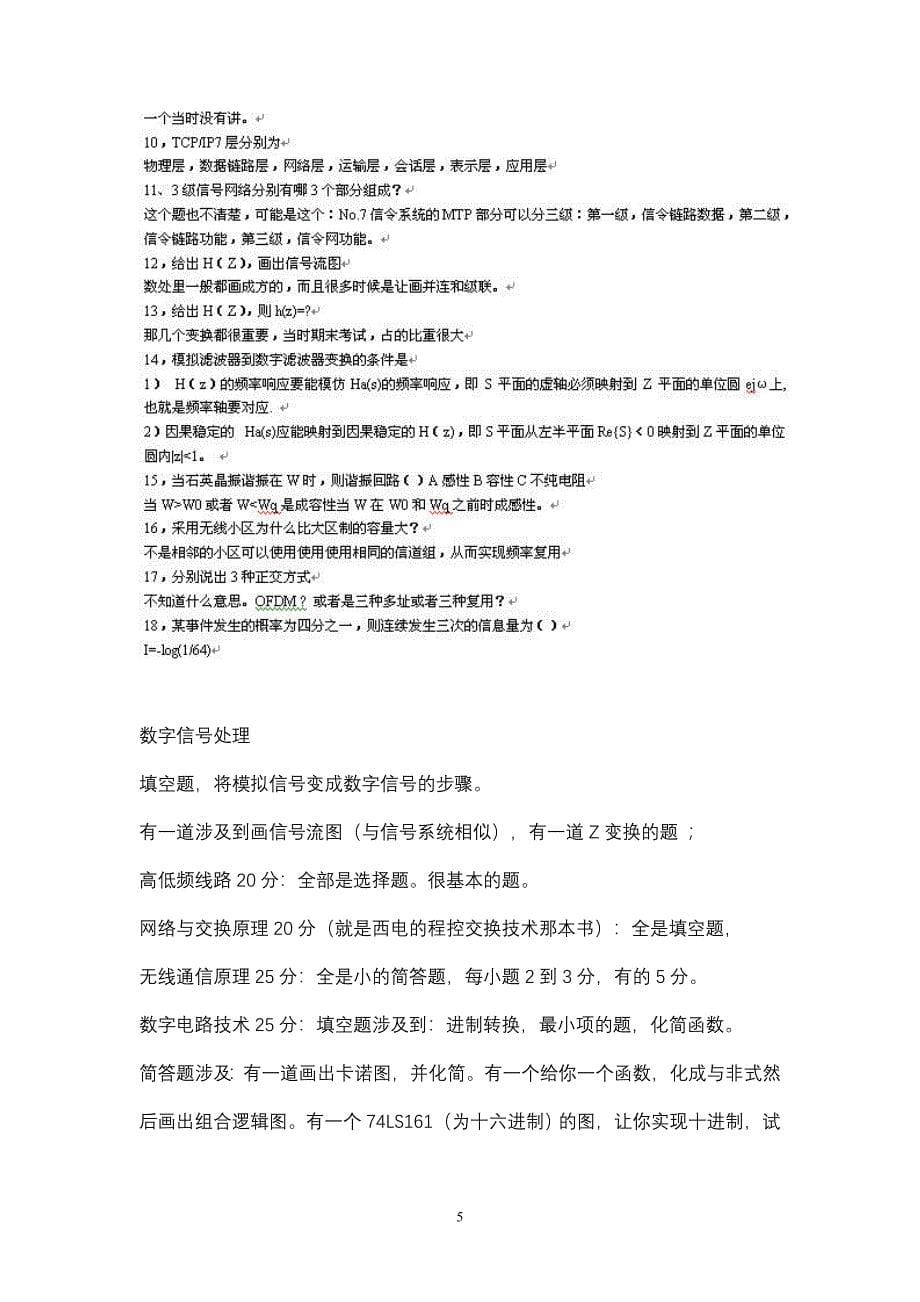 通院复试相关题1_第5页