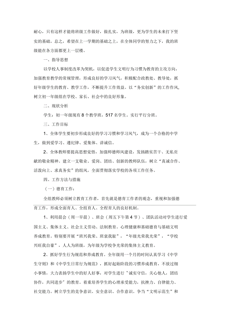 七年级班主任工作计划3篇_第4页