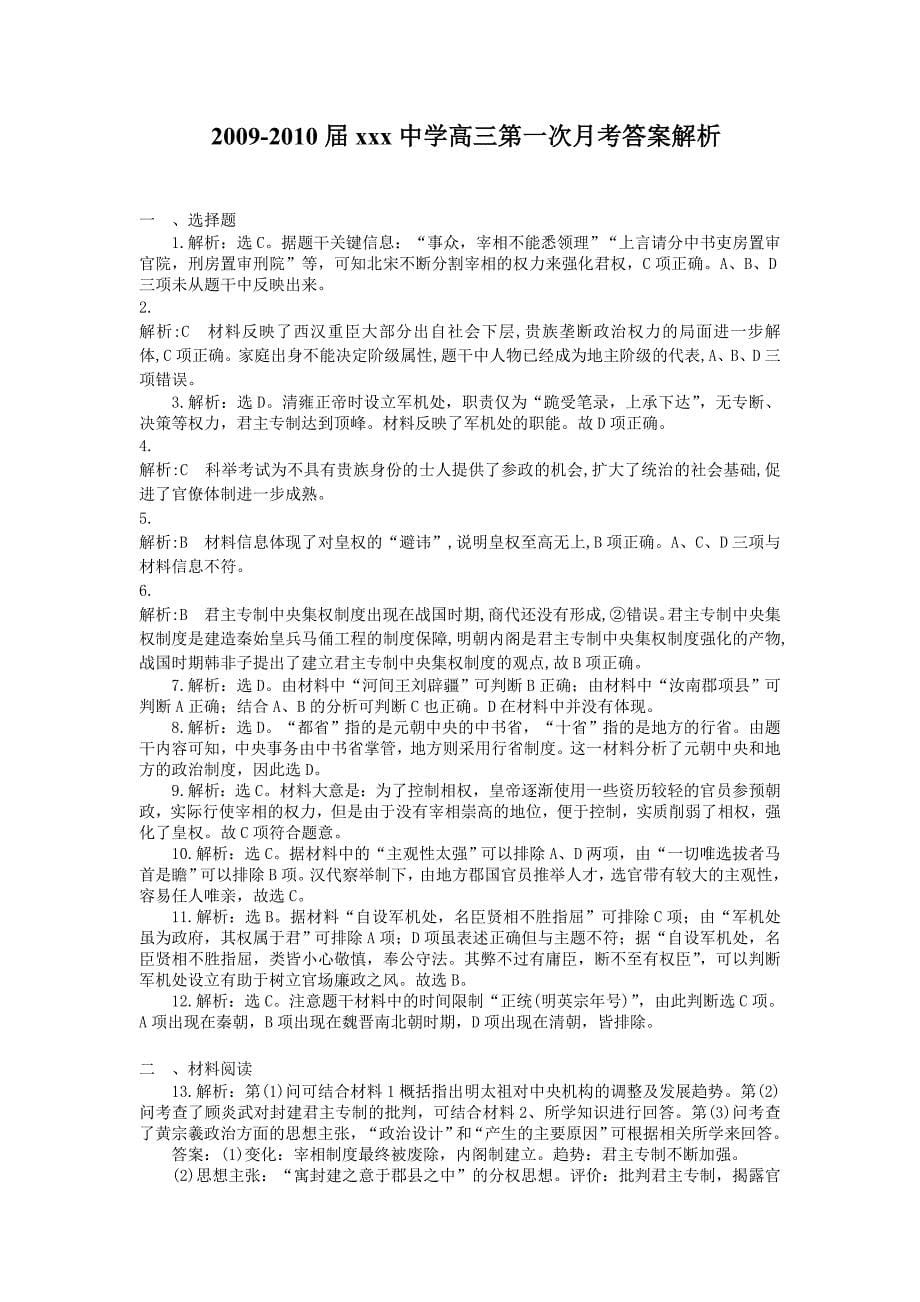 精修版高考历史单元检测：从汉至元政治制度的演变和明清君主专制的加强人教版 含解析_第5页