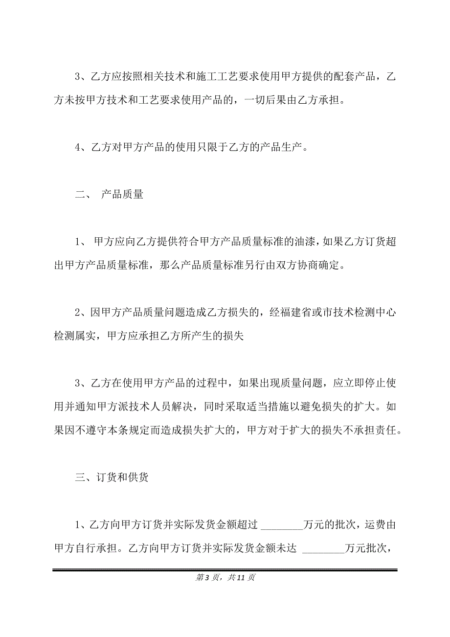 通用版家具漆直销供货协议书.doc_第3页