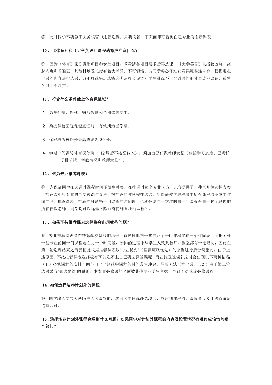 上海交通大学选课指南_第3页