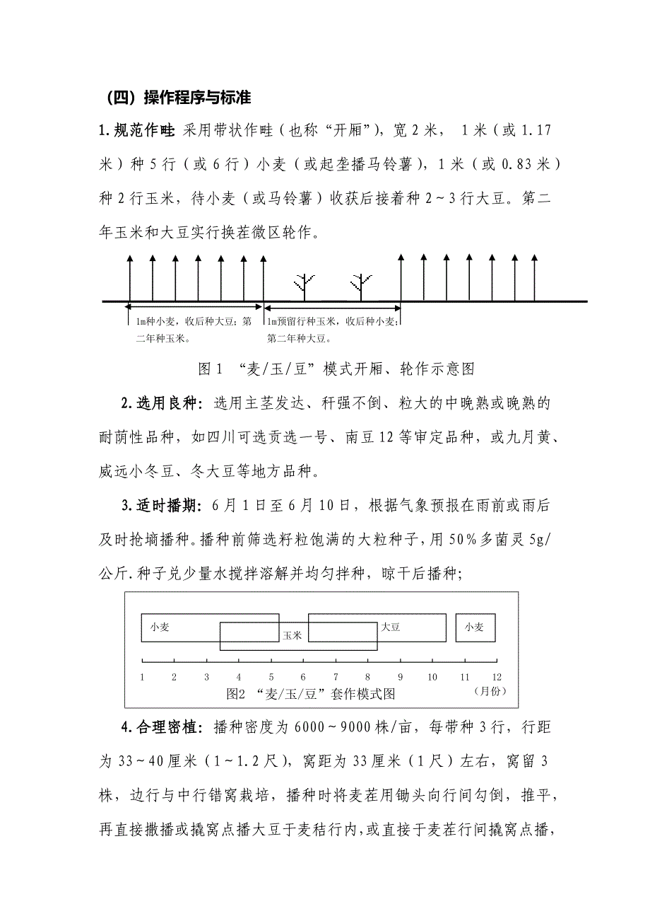 大豆栽培技术全集.docx_第2页