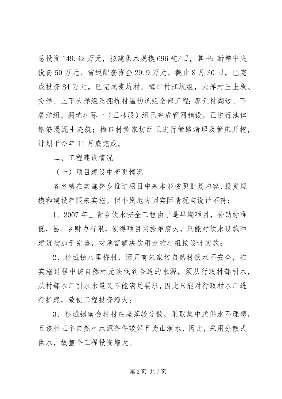 2023年县区大力推进农村安全饮水工程.docx_第2页