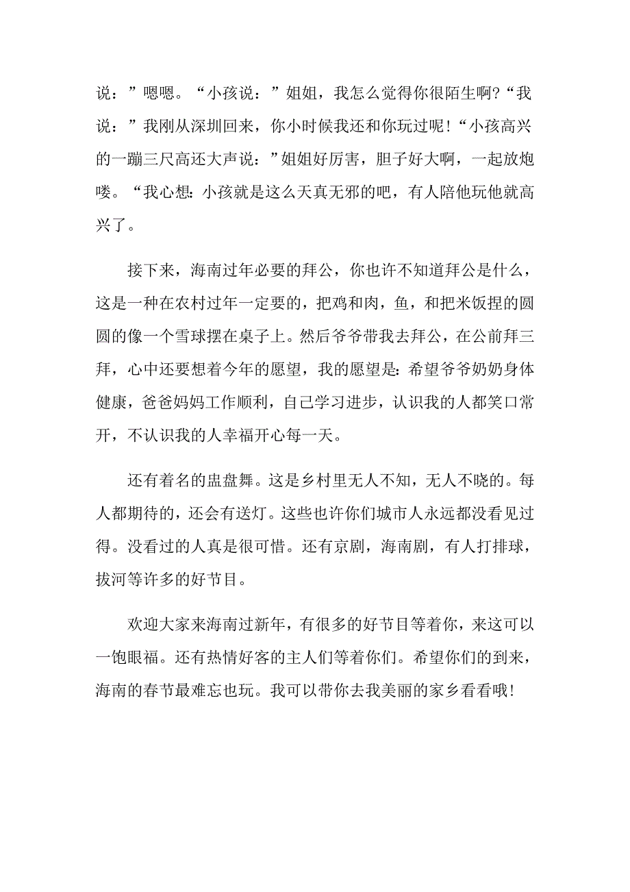 以我家的节为题作文800字_第2页