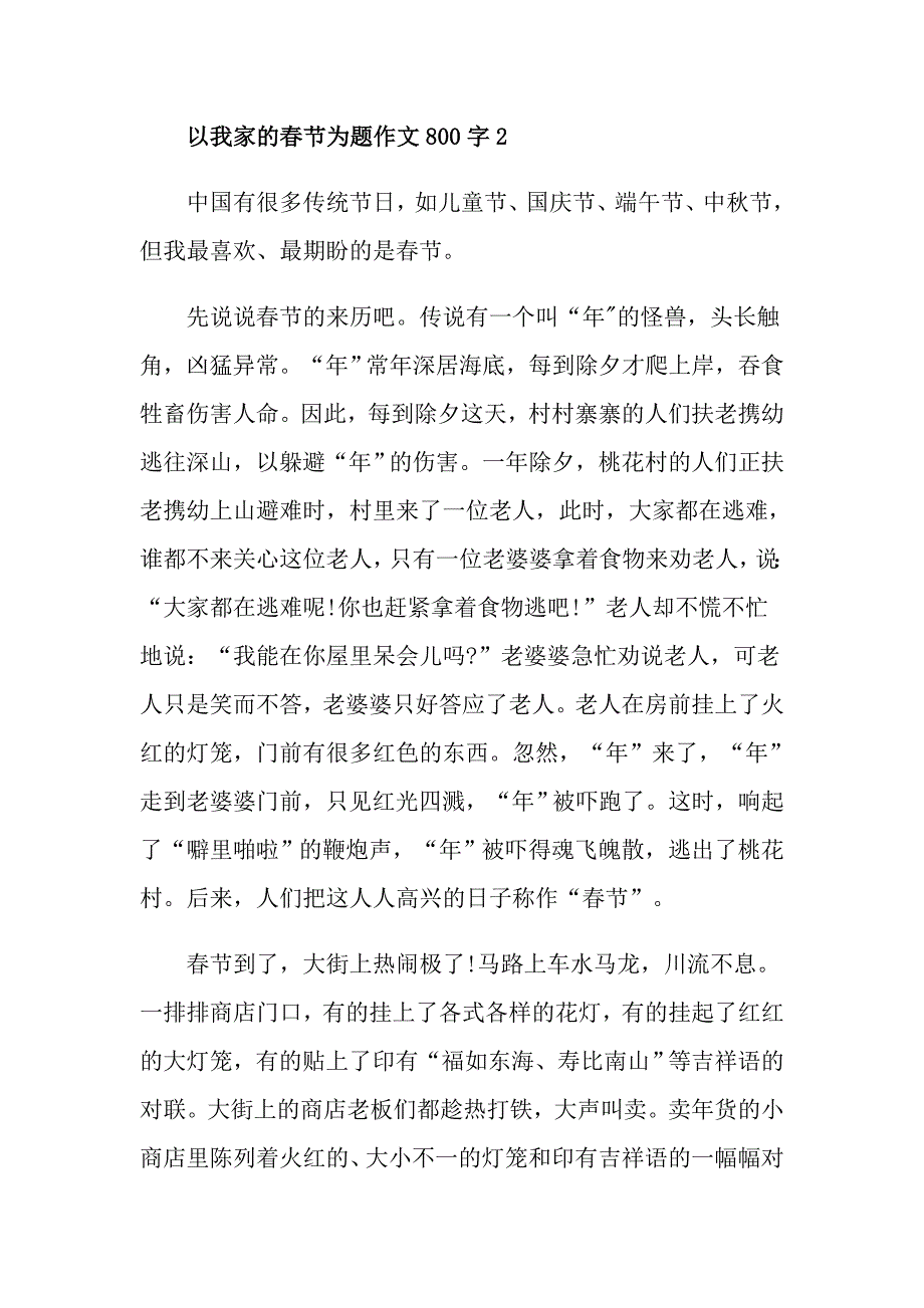 以我家的节为题作文800字_第3页