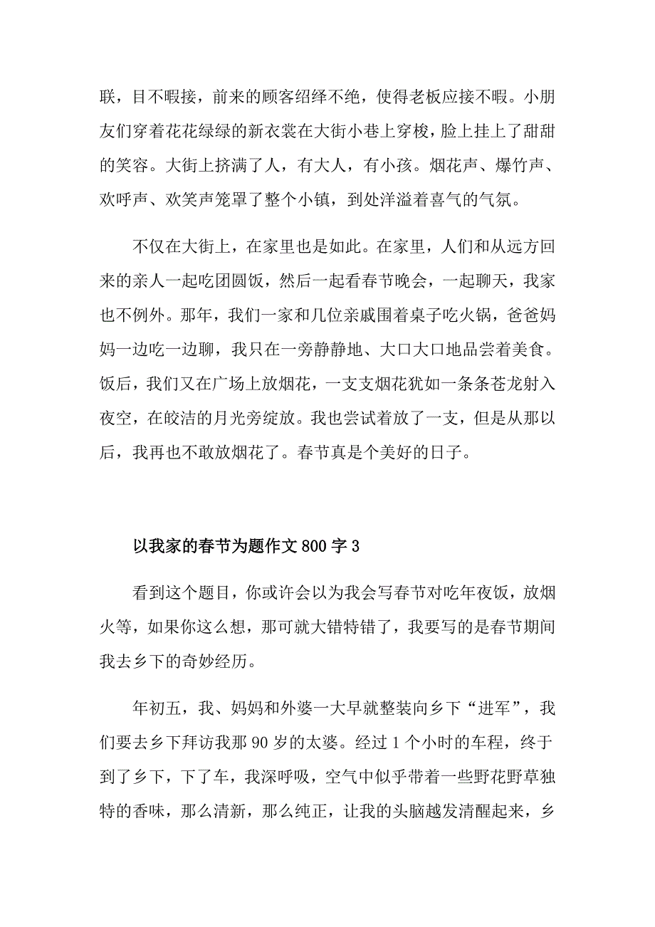 以我家的节为题作文800字_第4页