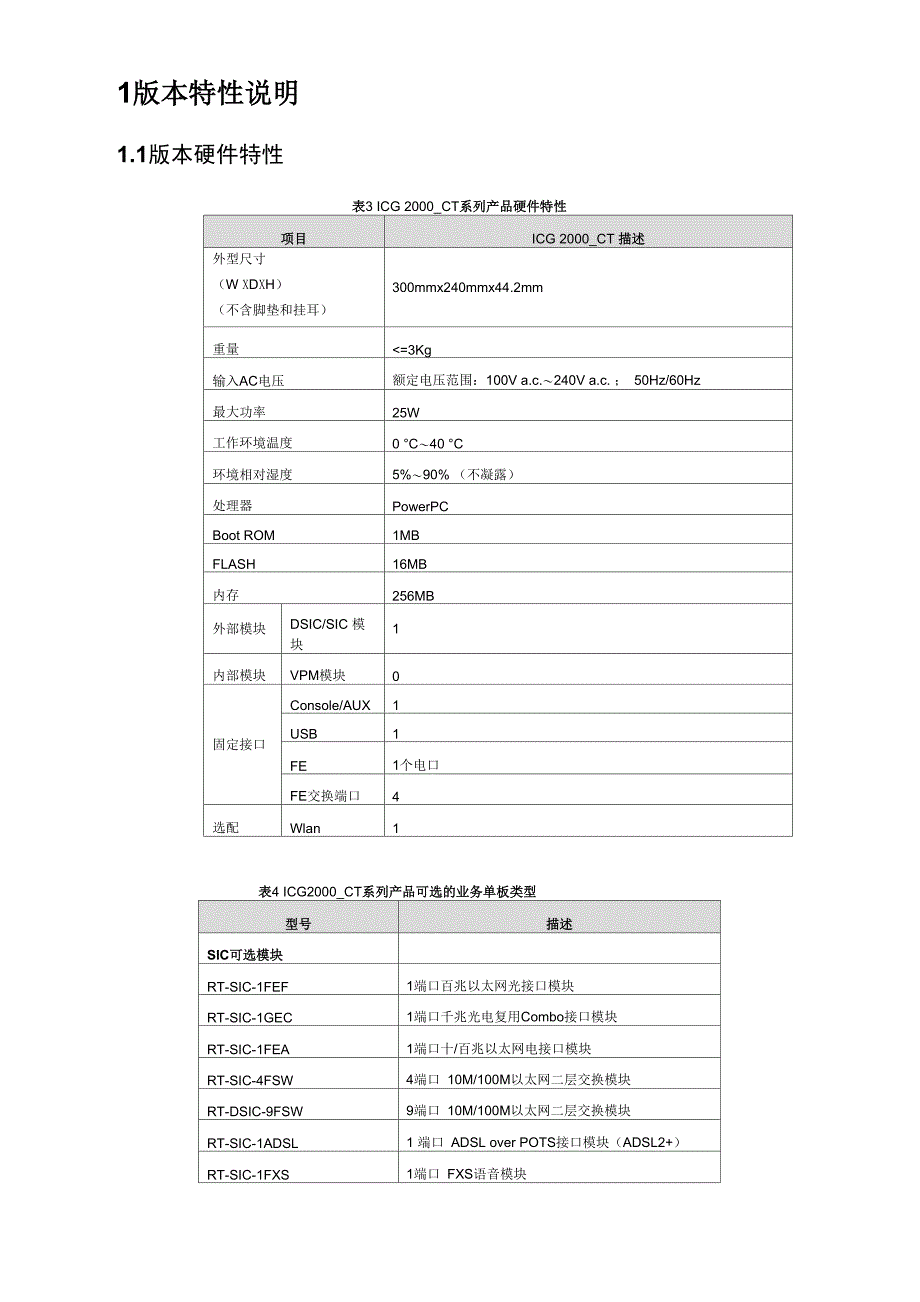 ICG2000版本升级指导_第1页