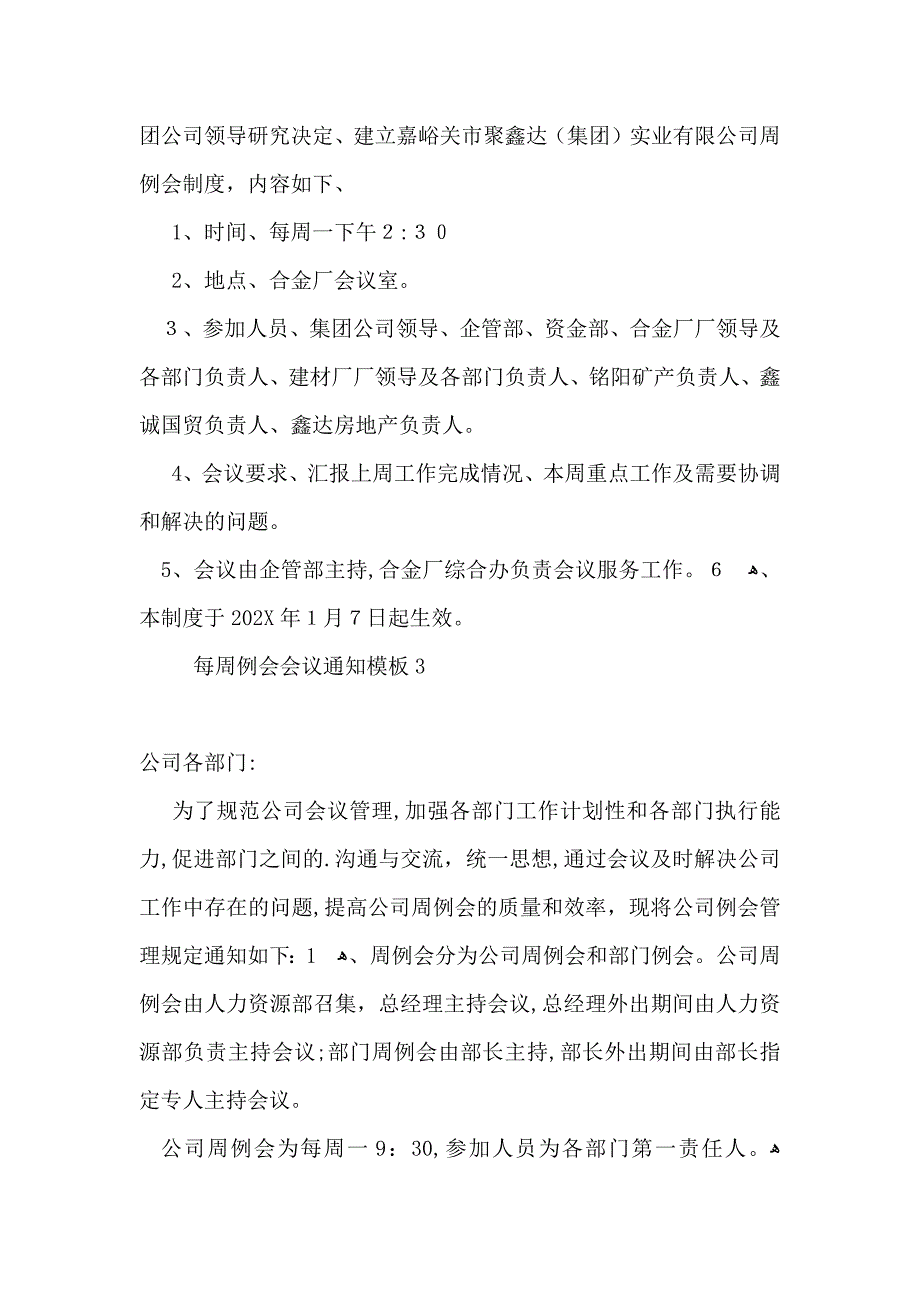 每周例会会议通知模板_第2页