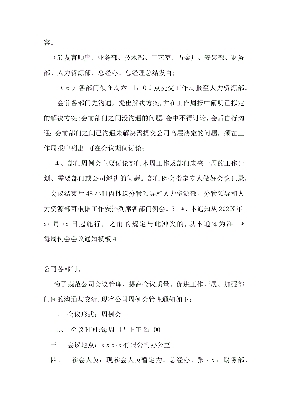 每周例会会议通知模板_第4页