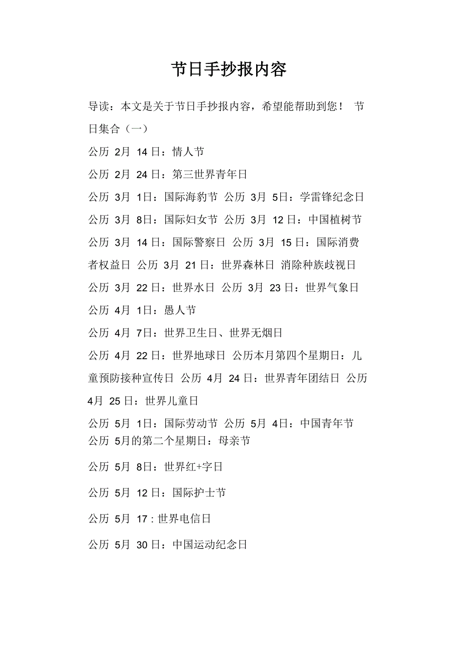 节日手抄报内容_第1页