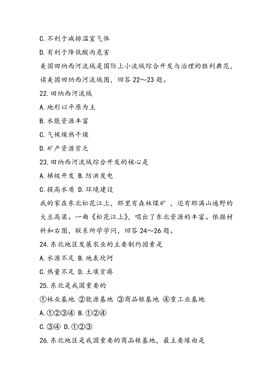 高二上学期地理期末试题（带答案）_第5页