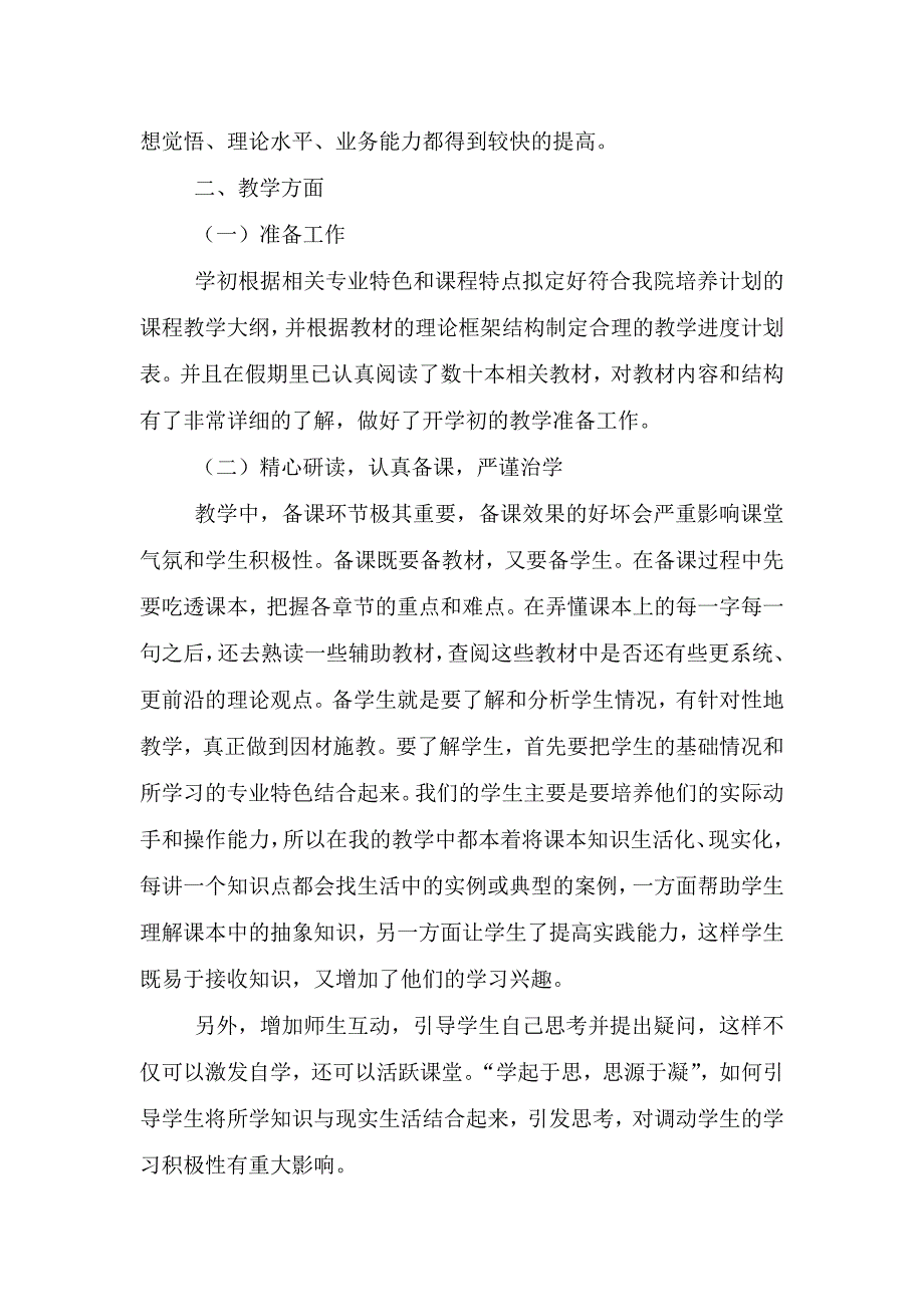 幼儿园教师称述职报告(最终定稿).doc_第3页