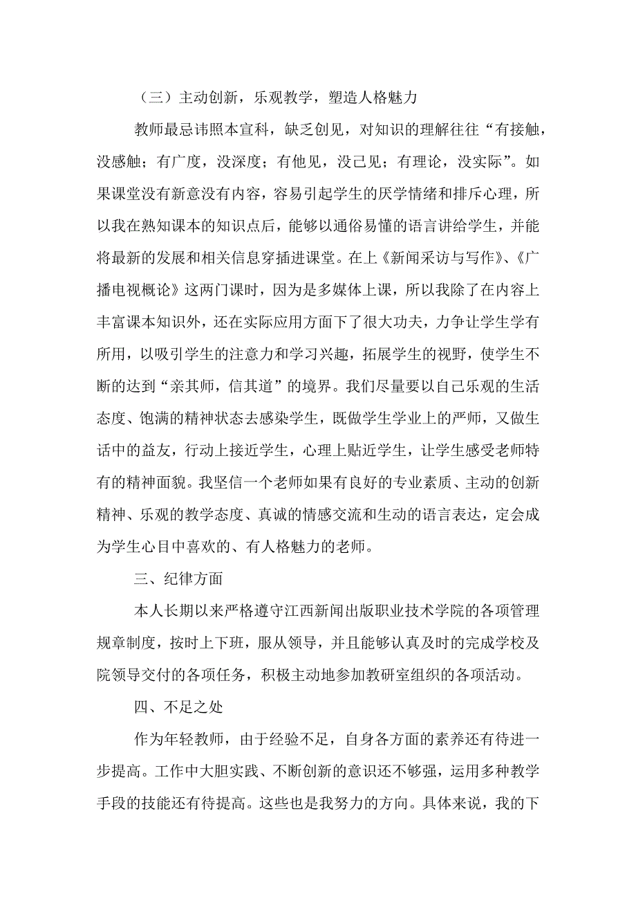 幼儿园教师称述职报告(最终定稿).doc_第4页