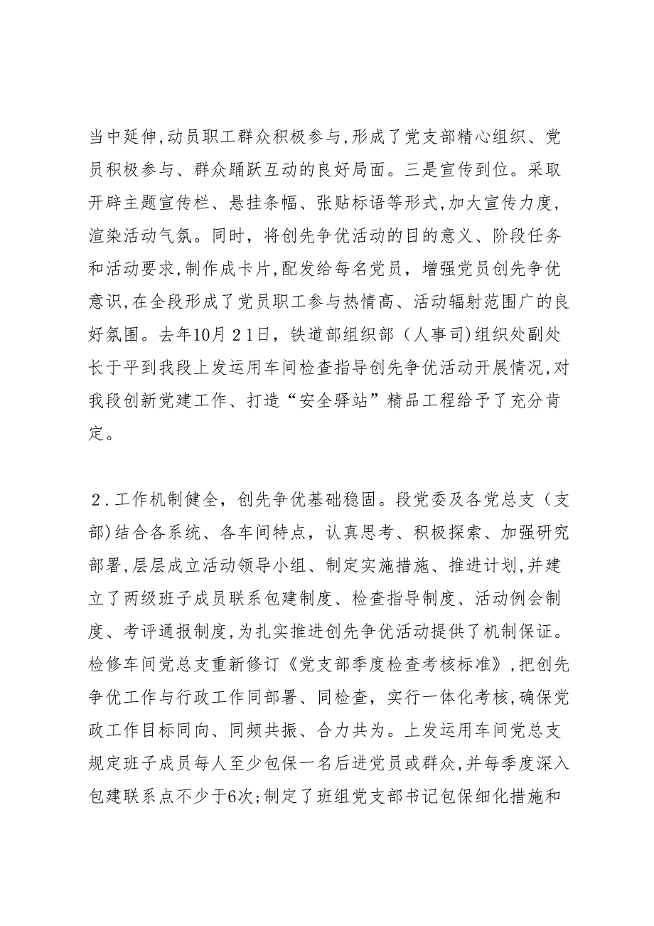 铁路局创先争优调研报告_第3页