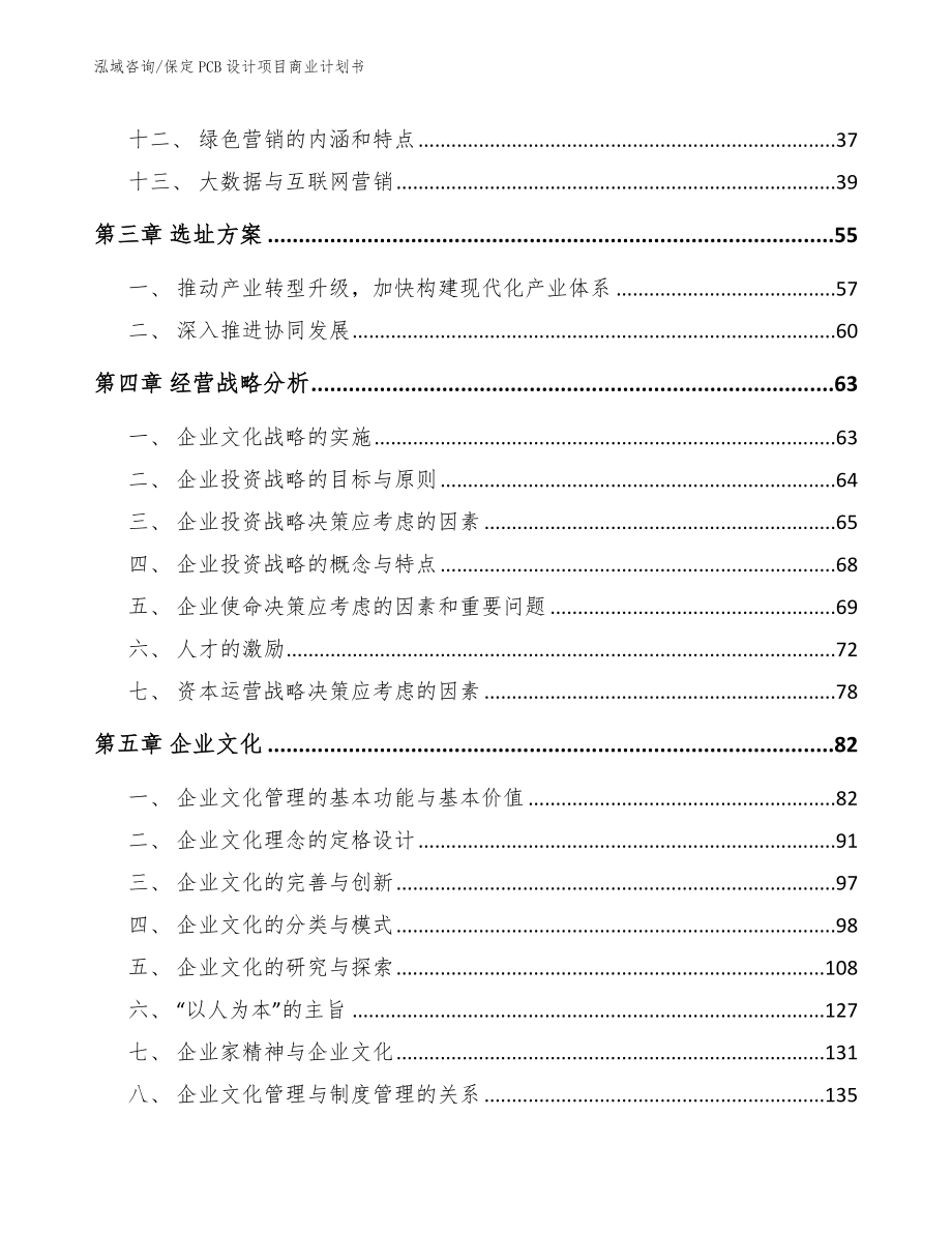 保定PCB设计项目商业计划书【参考范文】_第2页