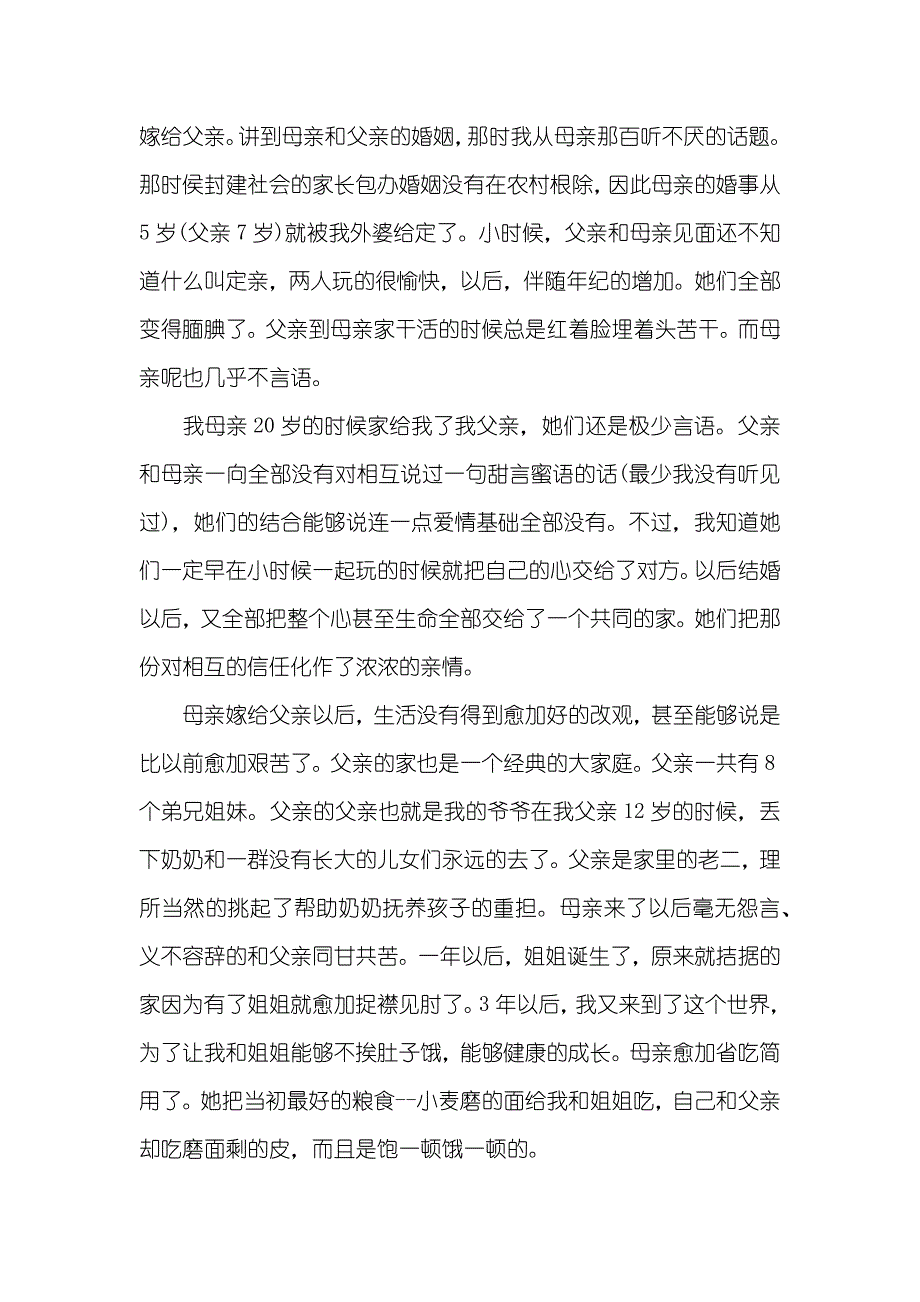 母亲节演讲稿范本精选：永恒的母亲_第2页