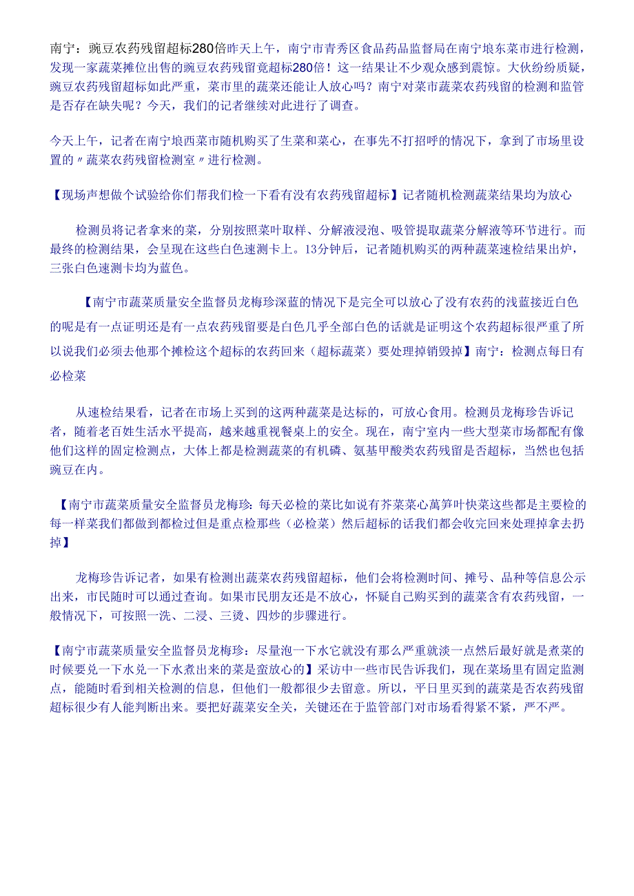 南宁：豌豆农药残留超标280倍_第1页