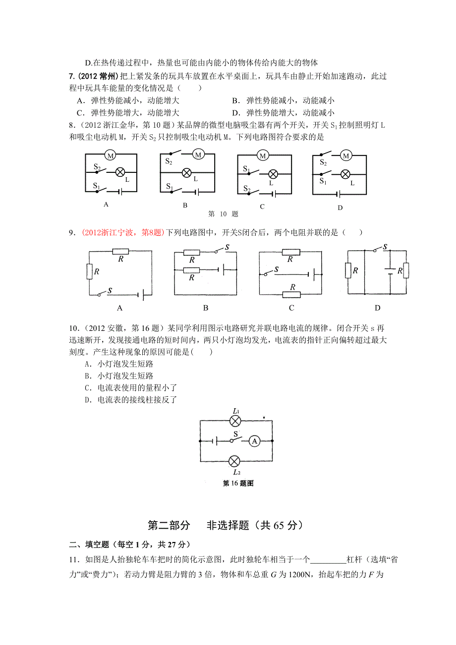 江苏省淮安市2012-2013学年九年级物理期中考试模拟试卷_第2页