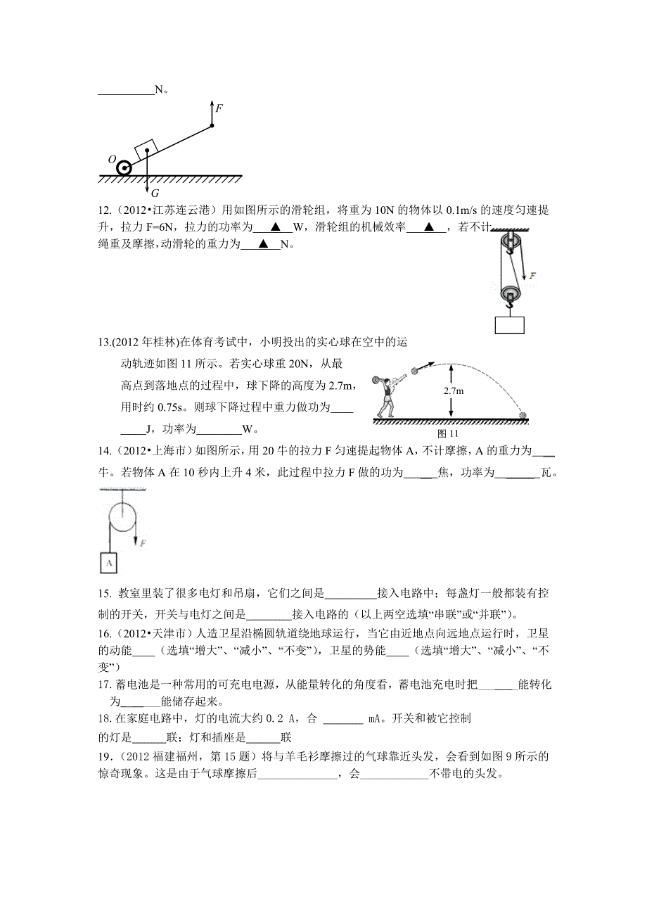 江苏省淮安市2012-2013学年九年级物理期中考试模拟试卷_第3页