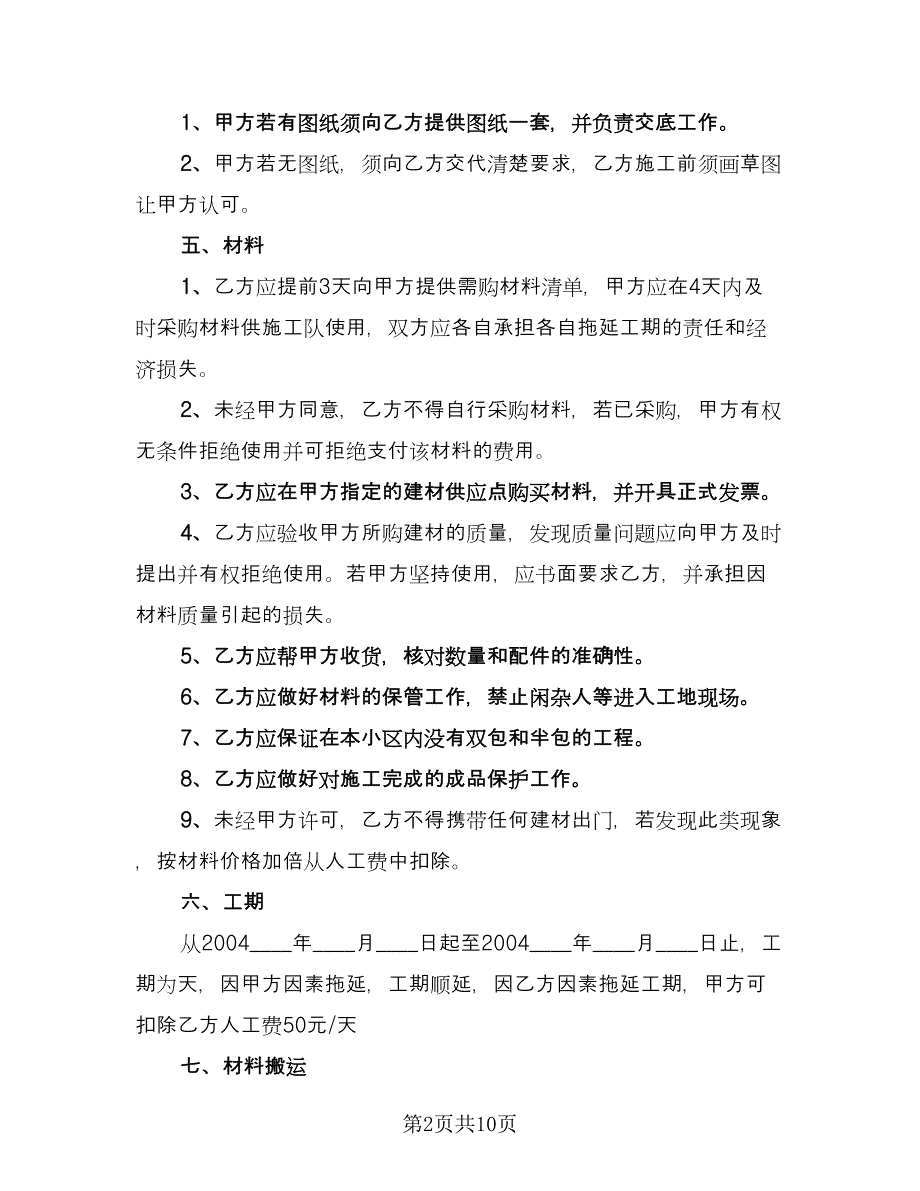 家庭装修合同书精编版（三篇）.doc_第2页