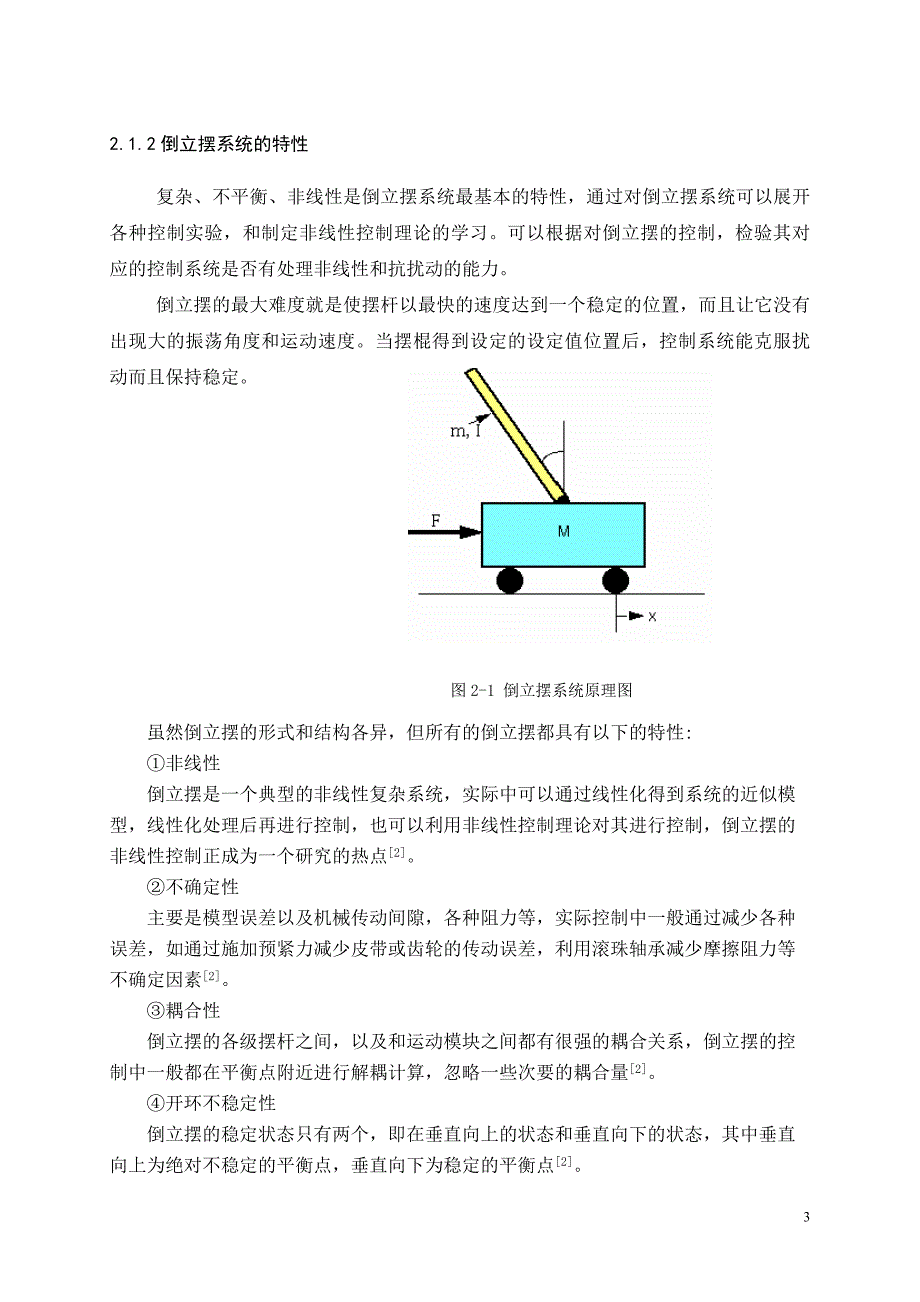 一阶倒立摆PID控制系统毕业设计方案_第3页