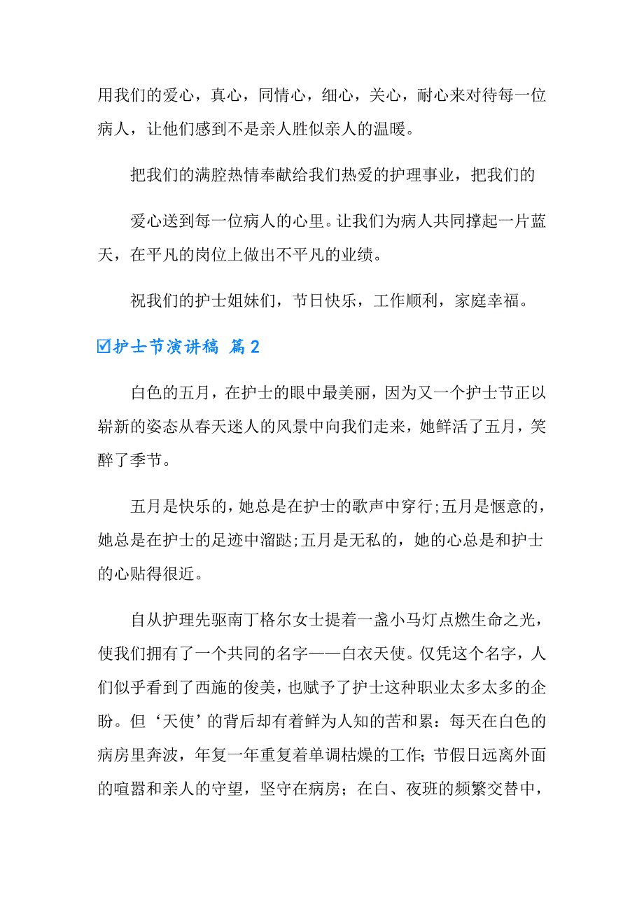 2022护士节演讲稿范文集锦6篇【新版】_第3页