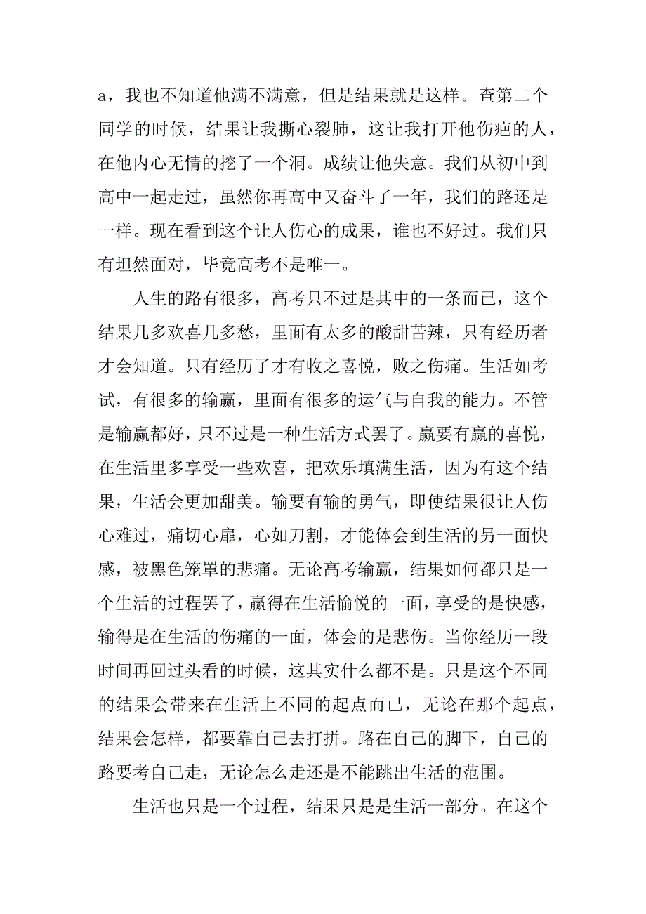 高考作文：高考成绩_第2页