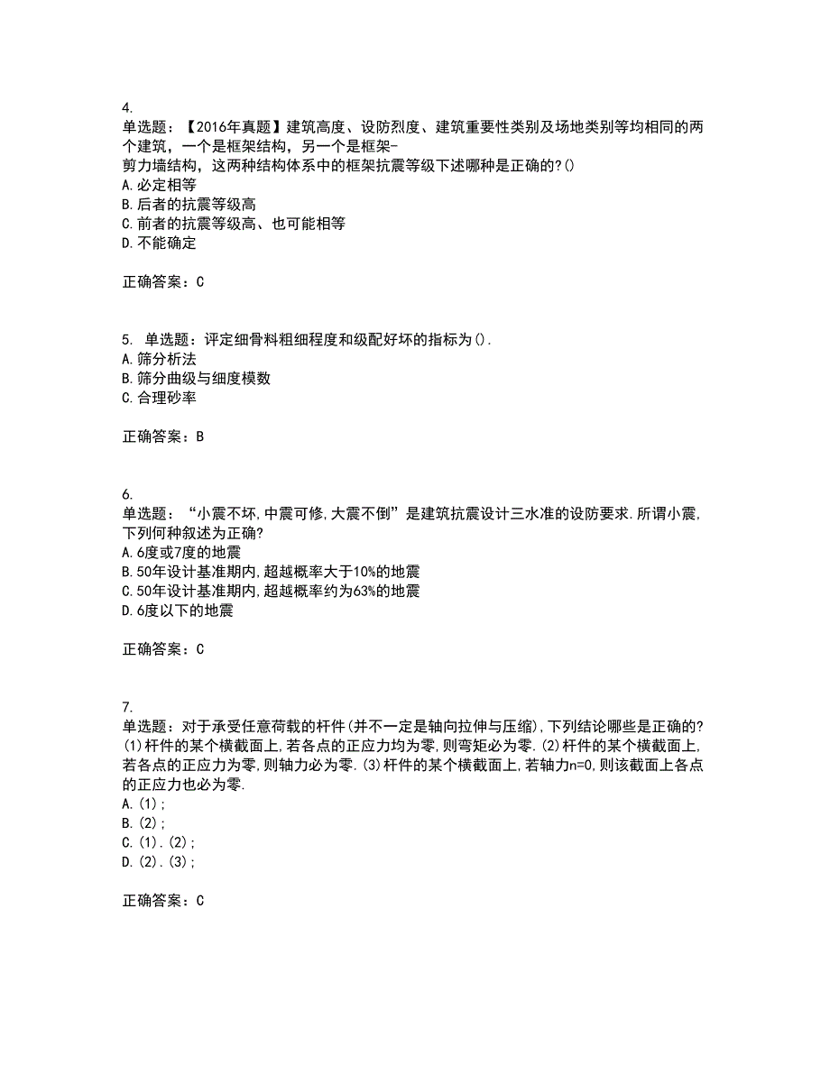 二级结构工程师专业考试历年真题汇总含答案参考95_第2页