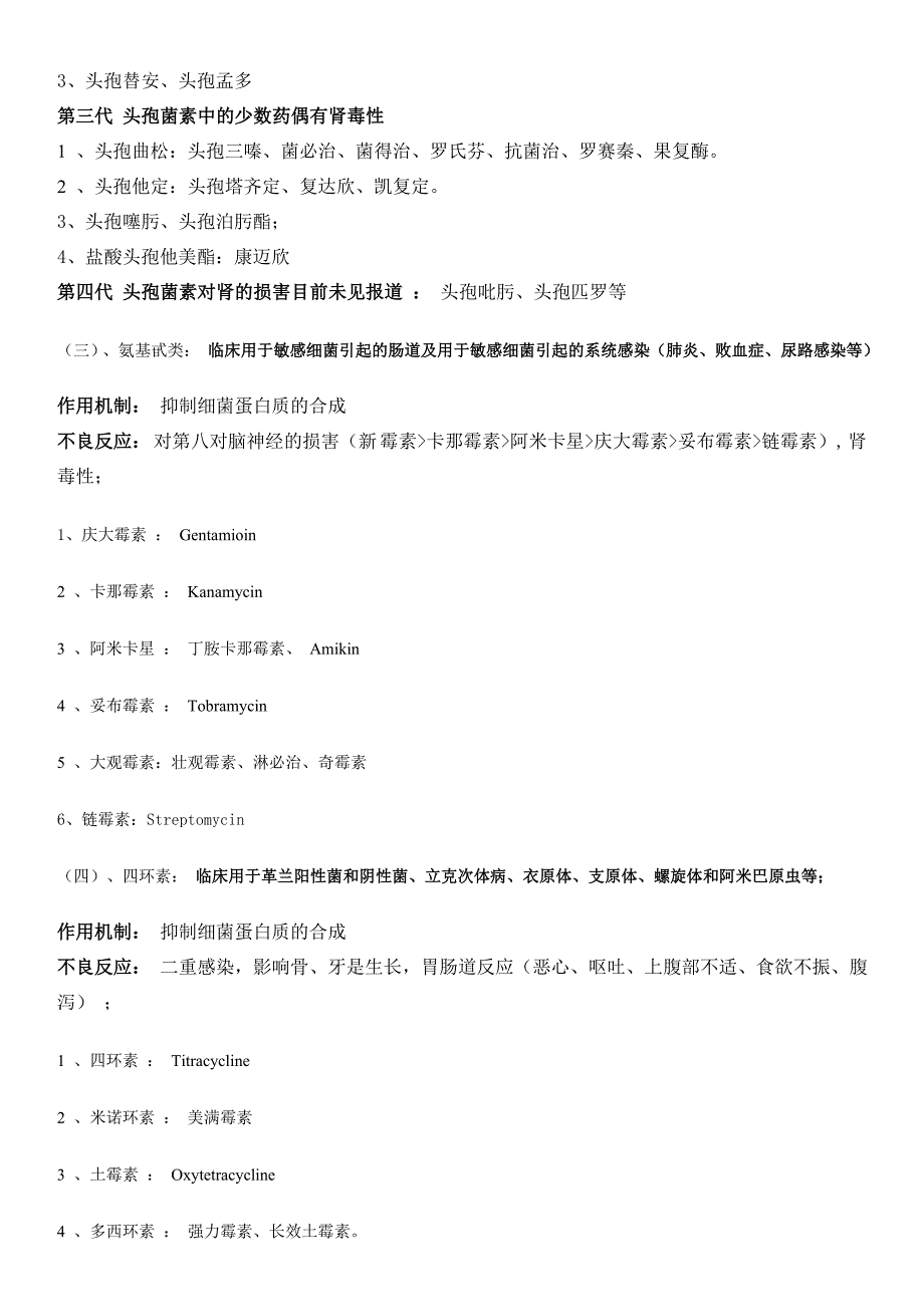 药房常用药品的商品名、别名、通用名总汇_第2页