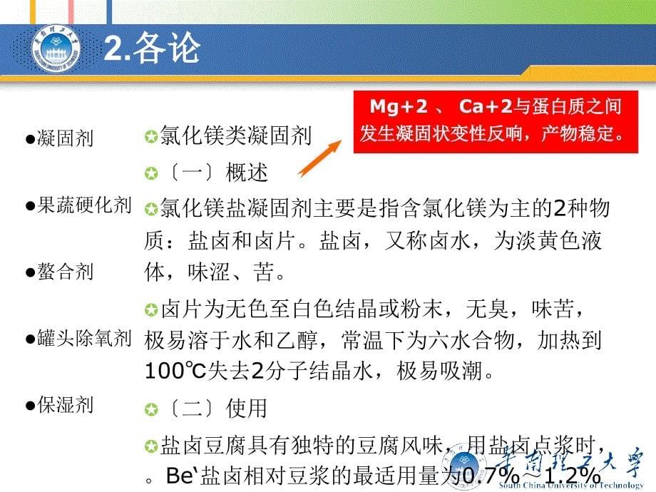 食品添加剂稳定剂和凝固剂孙为正2012_第5页