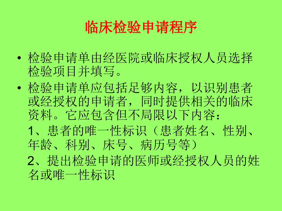 检验标本分析前的质量控制课件_第4页