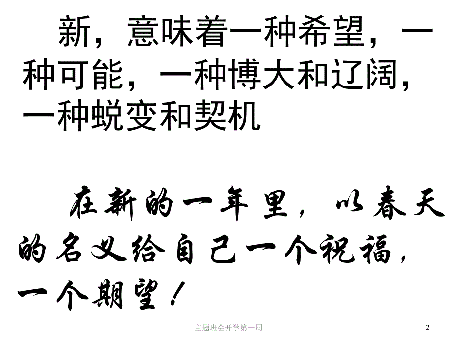 主题班会开学第一周课件_第2页