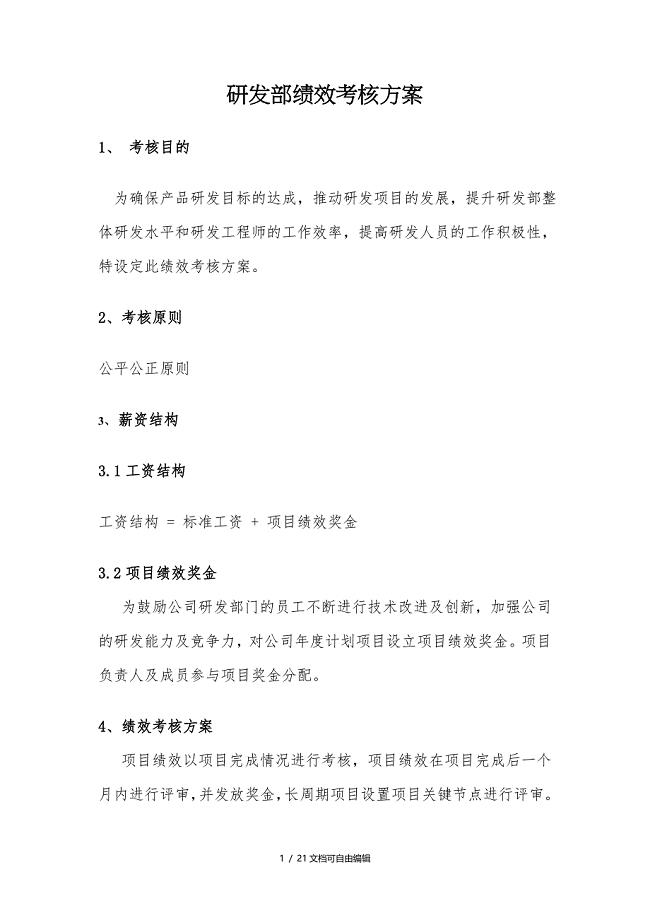 研发中心绩效考核方案