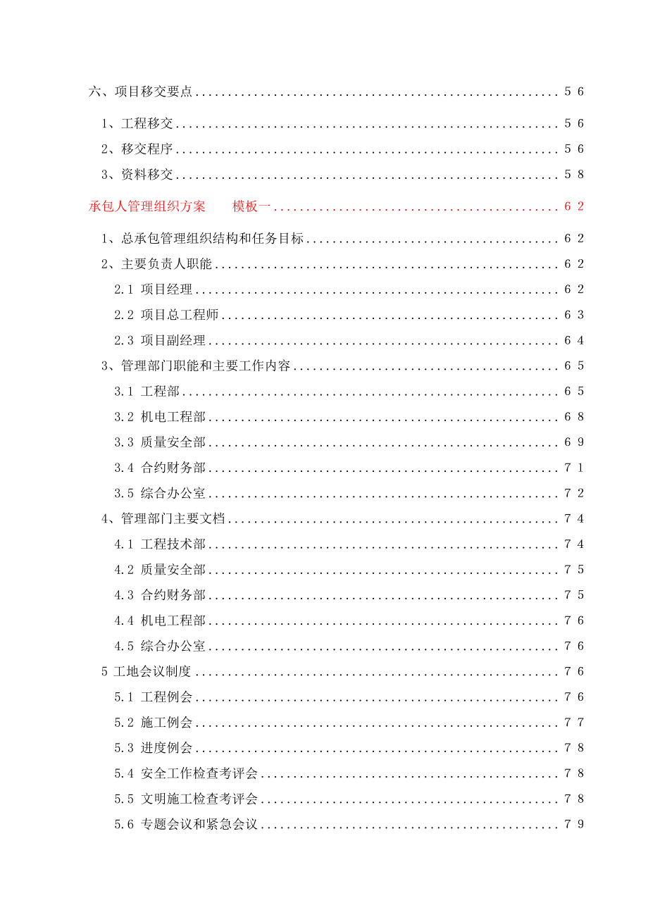 EPC项目安置房项目总承包项目实施计划方案管理组织方案两个投标模板_第2页