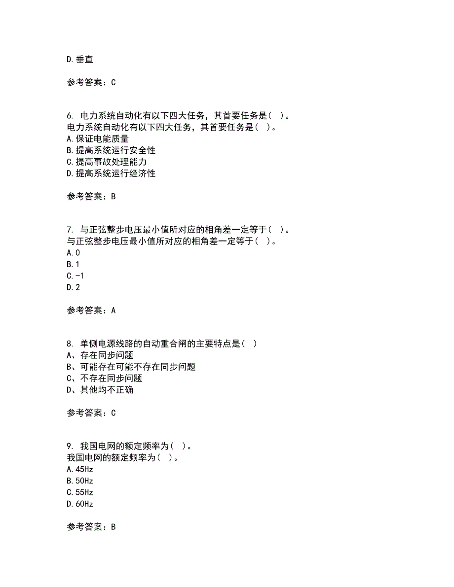 西北工业大学21秋《电力系统自动装置》在线作业一答案参考25_第2页