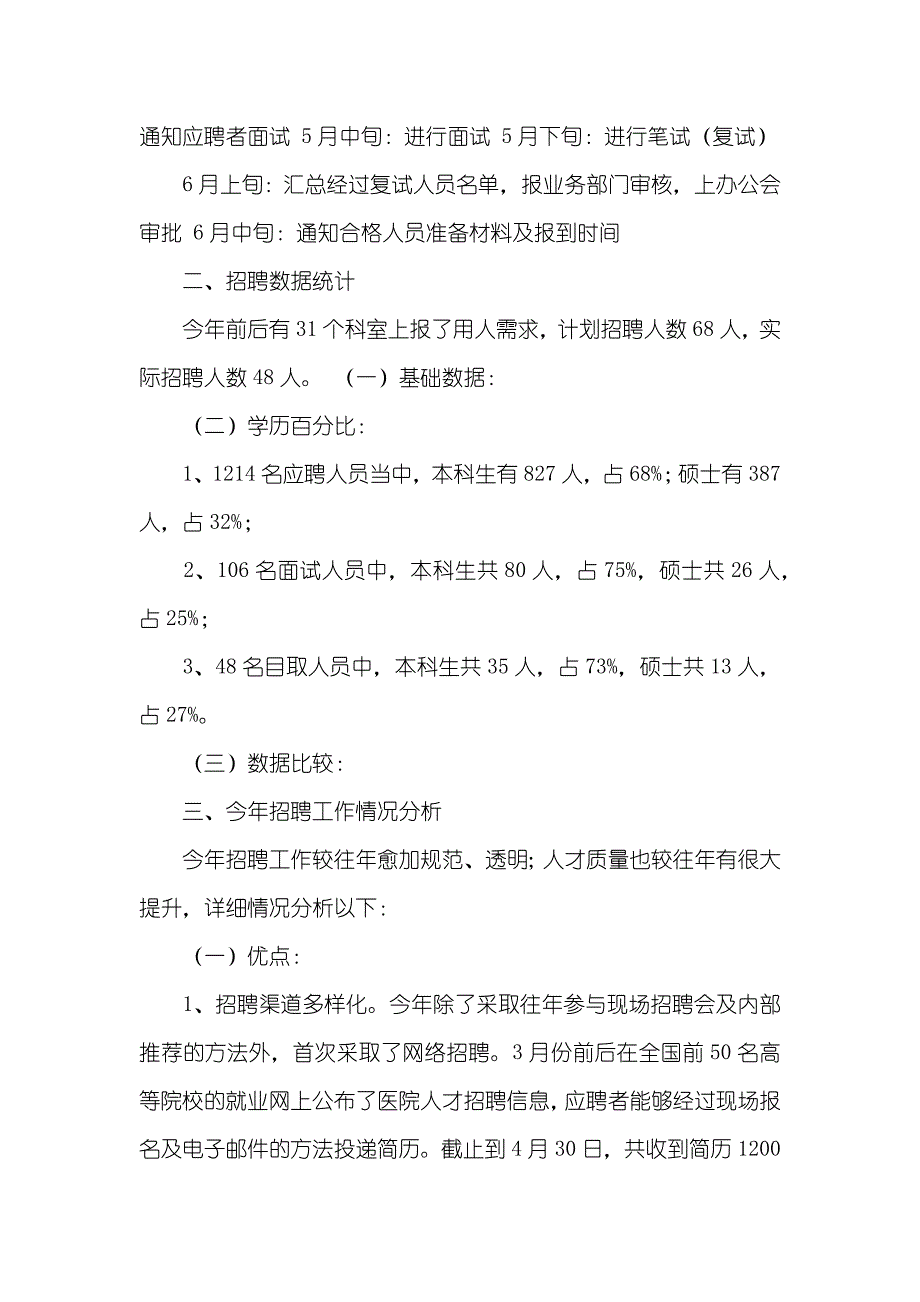 毕业生招聘工作总结_第4页