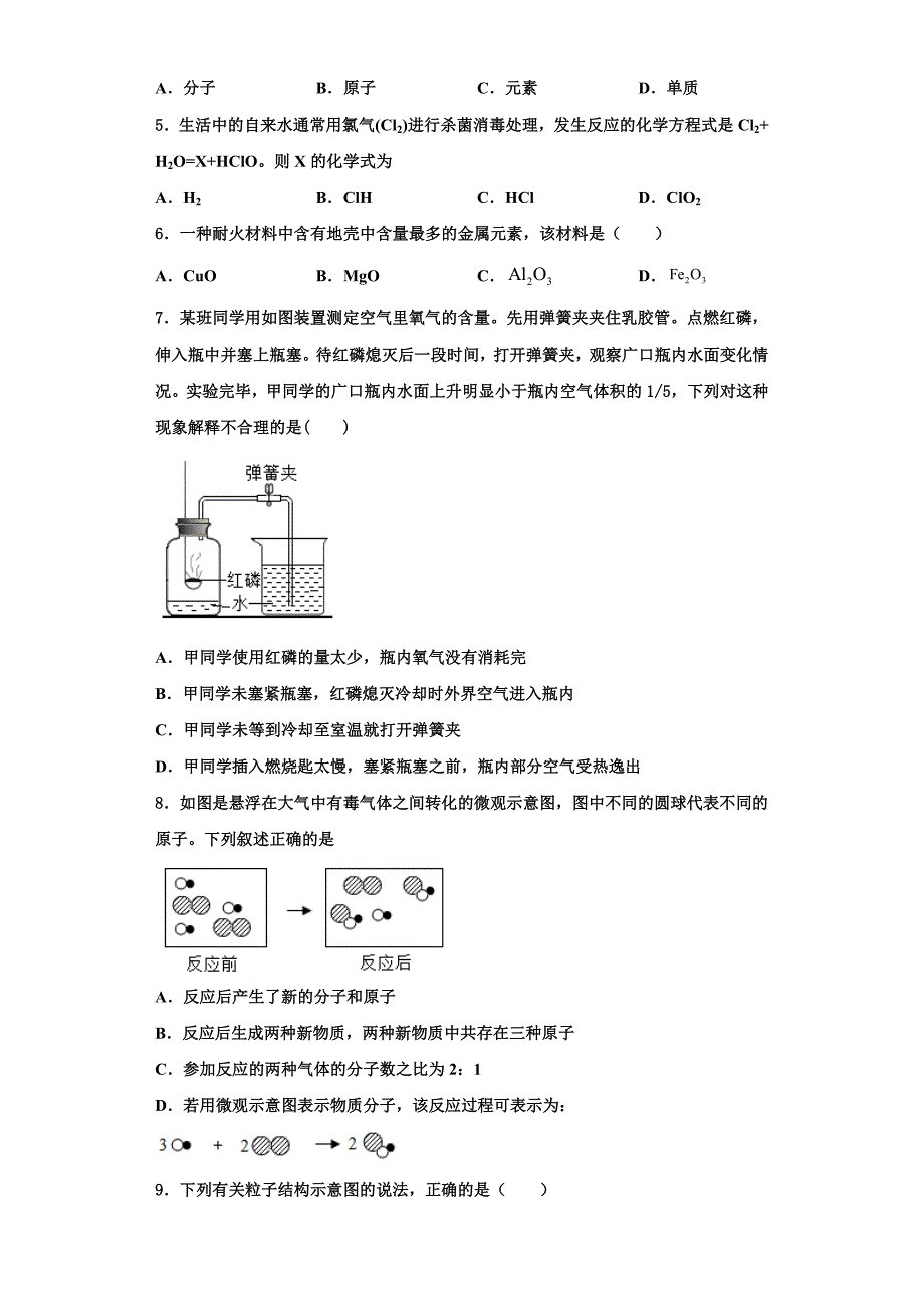 江苏省南通市2023学年九年级化学第一学期期中学业水平测试模拟试题含解析.doc_第2页