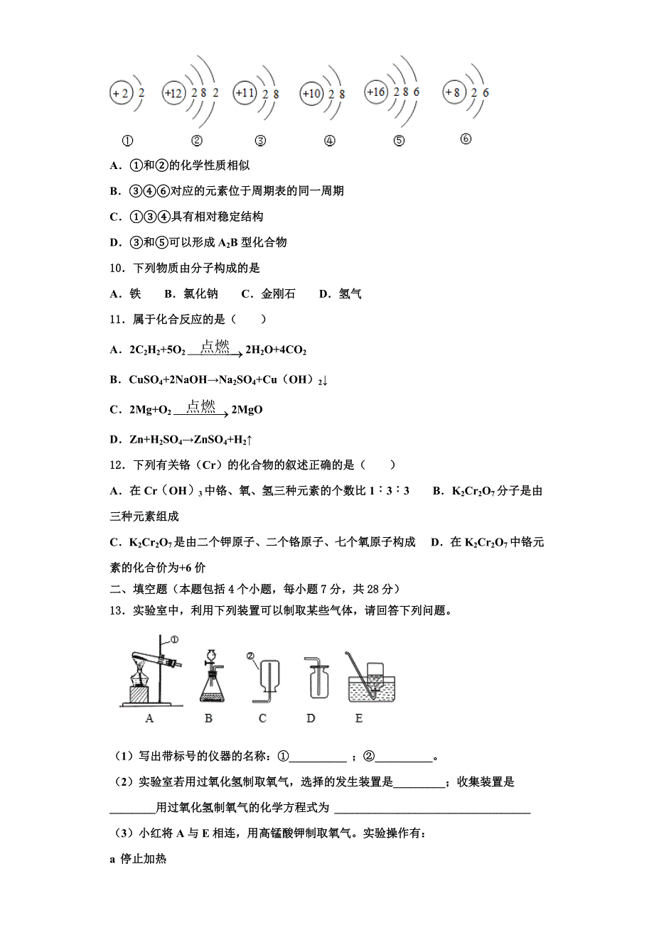 江苏省南通市2023学年九年级化学第一学期期中学业水平测试模拟试题含解析.doc_第3页