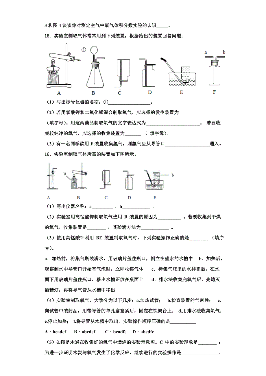 江苏省南通市2023学年九年级化学第一学期期中学业水平测试模拟试题含解析.doc_第5页