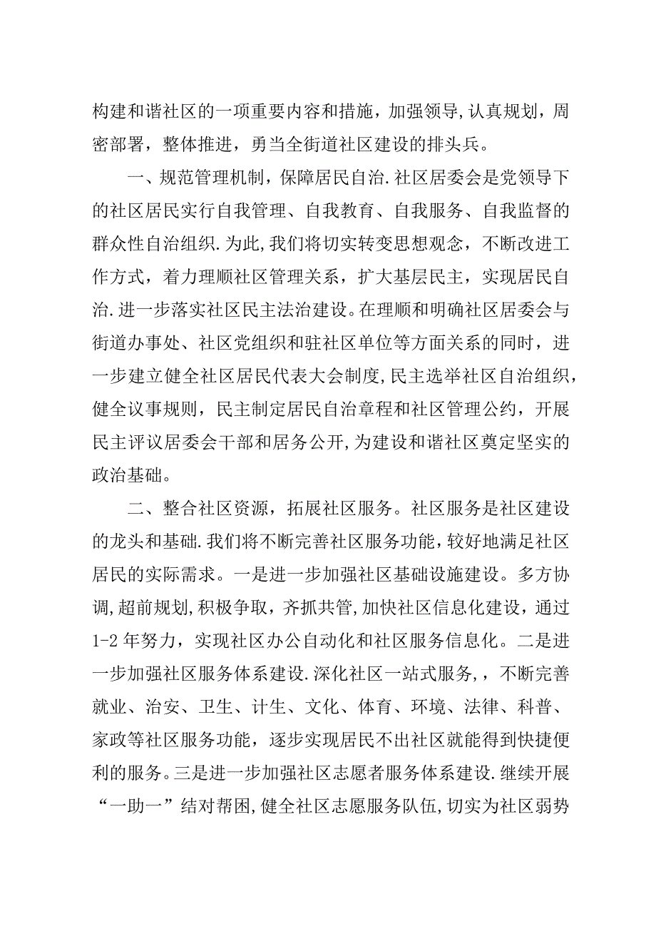 社区服务工作总结.docx_第2页