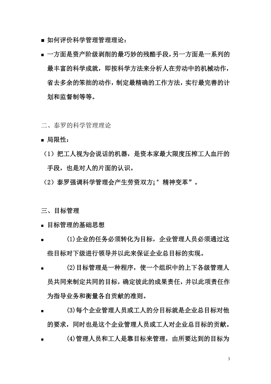 管理学原理重点_第3页