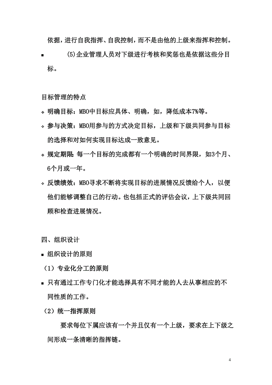 管理学原理重点_第4页